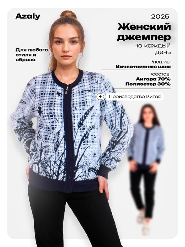 Женский джемпер