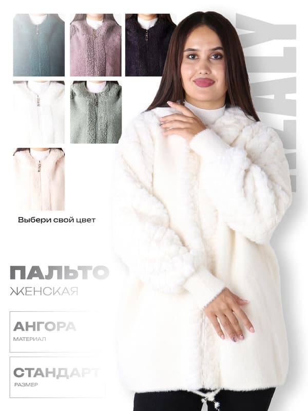 Женское пальто
