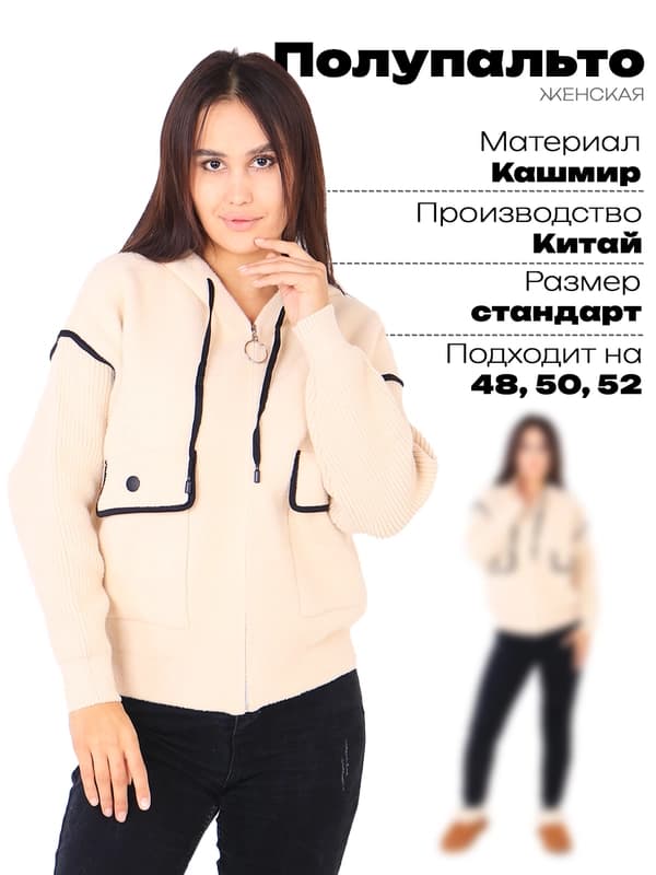 Полупальто женское