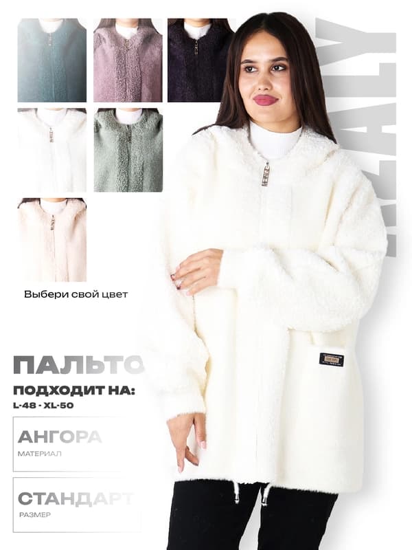 Женское пальто