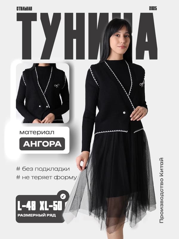 Женская туника