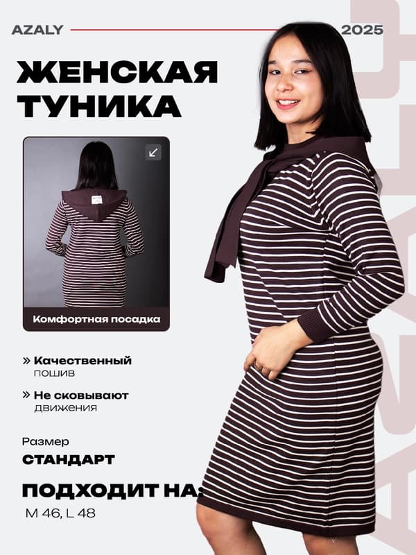 Туника женская, теплая