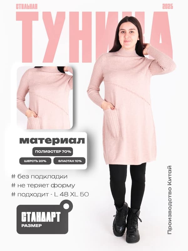 Туника для женщин