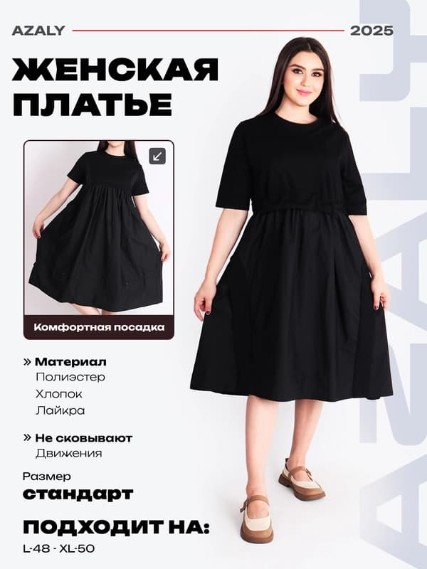 Женское платье из хлопка с лайкрой – удобное и стильное, размер XL–XXL