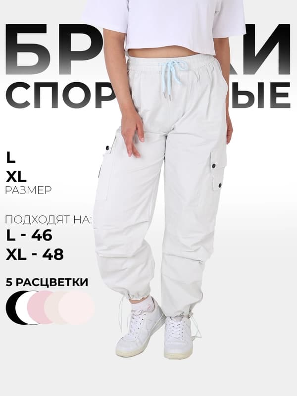 Женские спортивные брюки, джоггеры