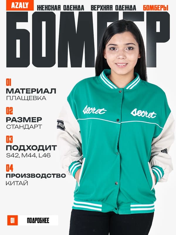 Бомбер для женщин и девушек