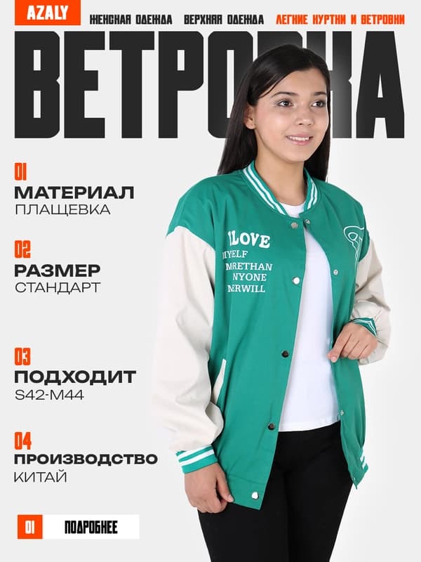 Бомбер для женщин