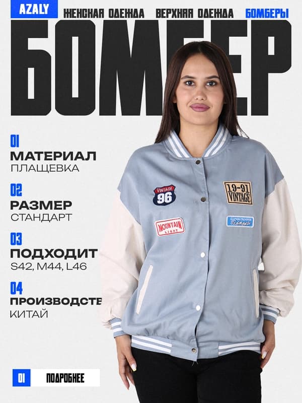 Бомбер для женщин и девушек