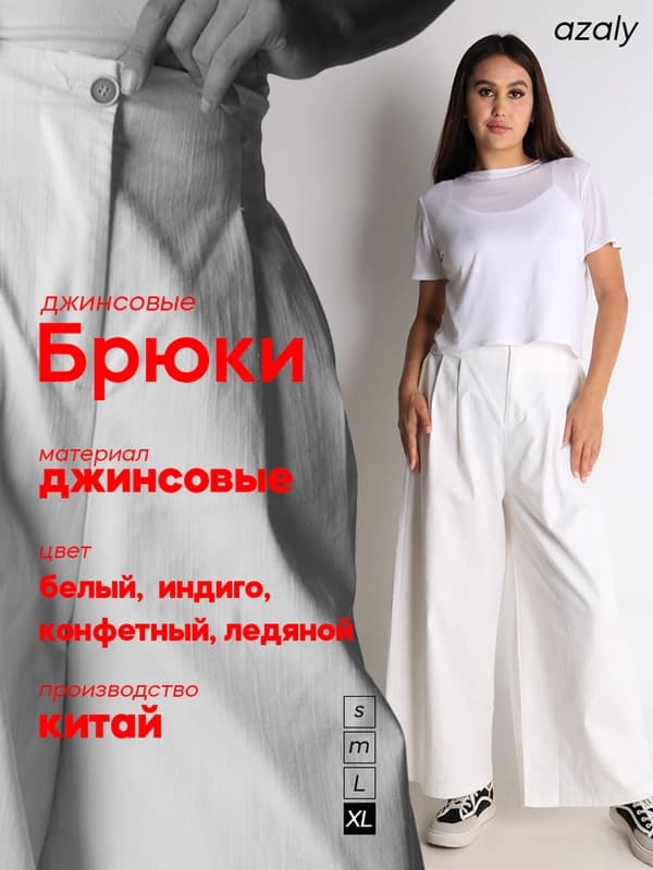 Женские брюки, универсальный размер, стильные и удобные