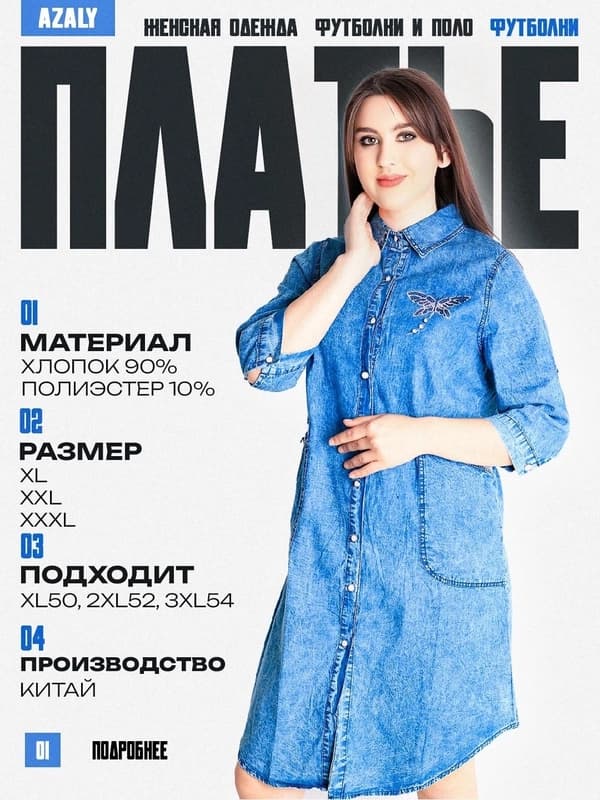 Женское джинсовое платье