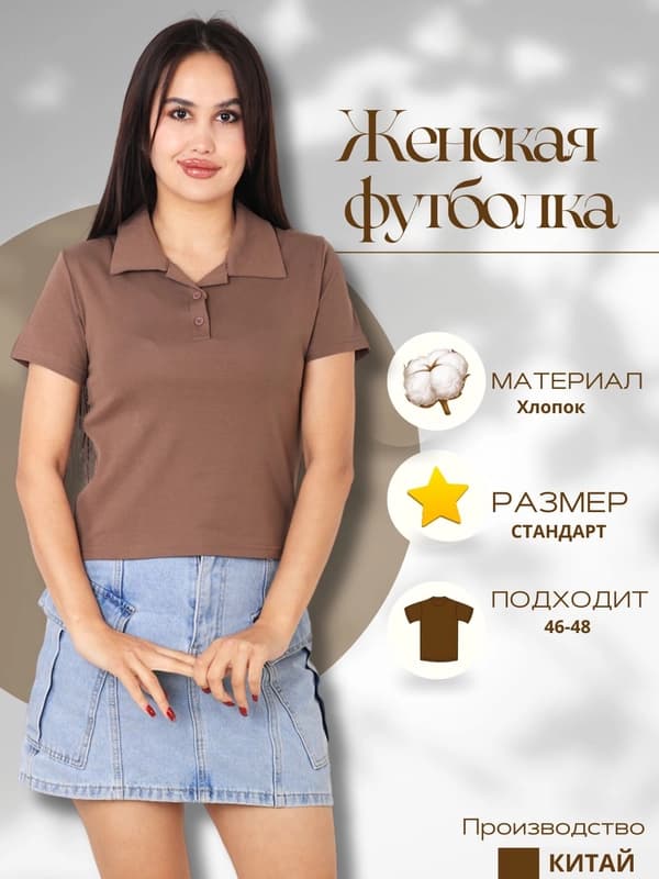 Женская рубашка-поло от Azaly, универсальное решение