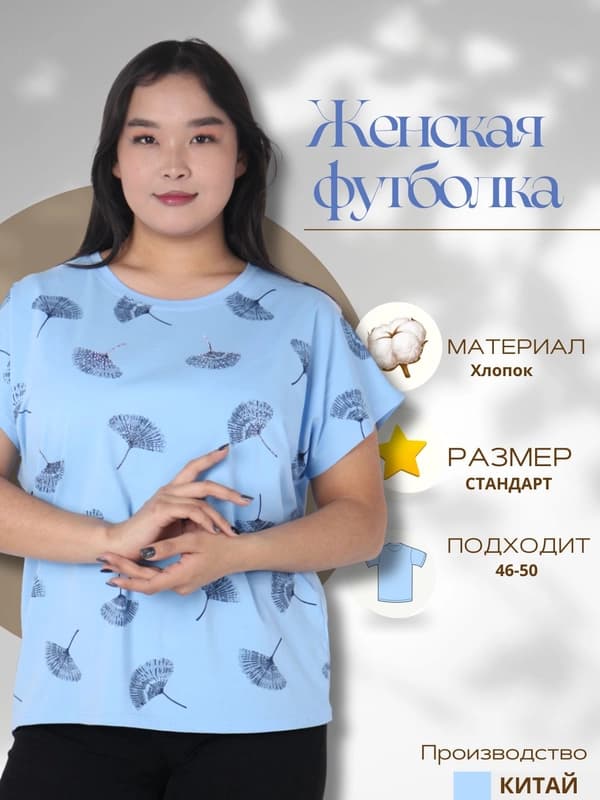 Женская футболка, хлопок, универсальный размер
