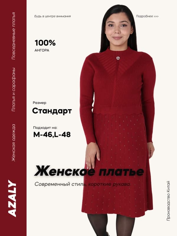 Платье женское