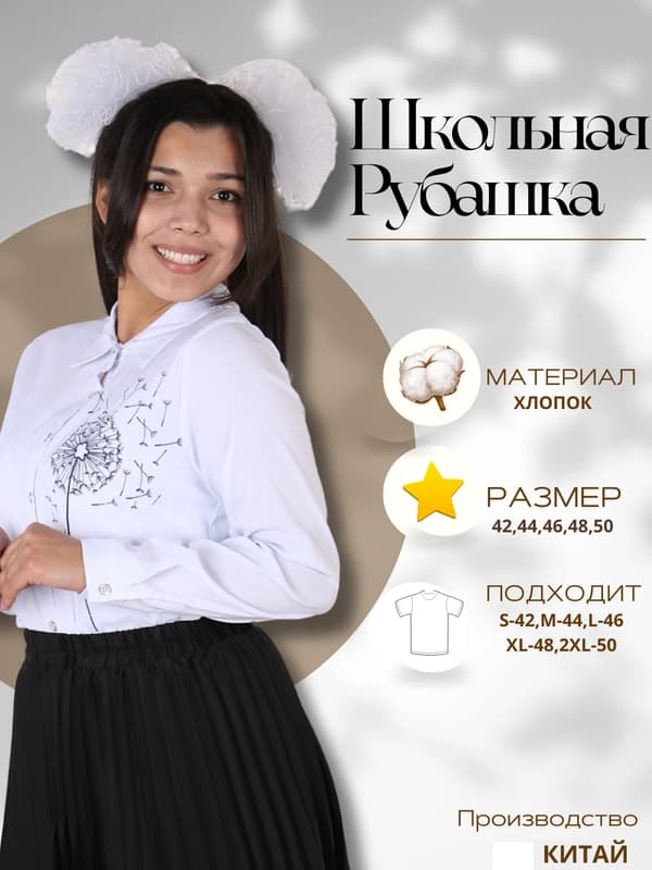 Школьная рубашка с принтом