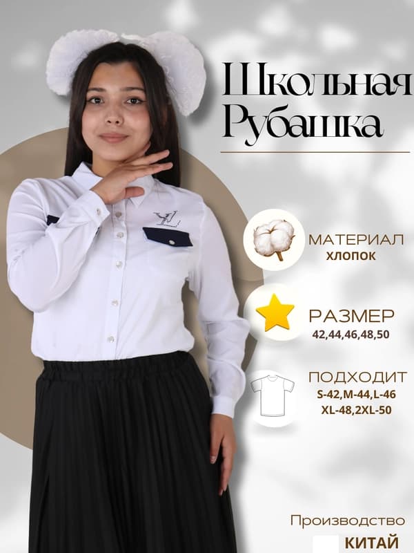 Школьная рубашка с принтом
