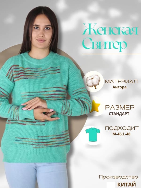 Женский джемпер