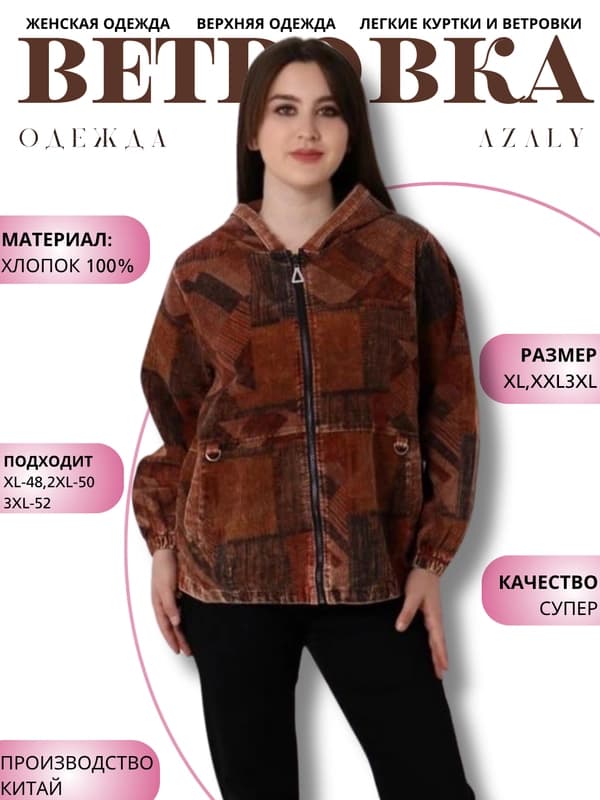 Женская ветровка, вельветовая, oversize XL-XXXL