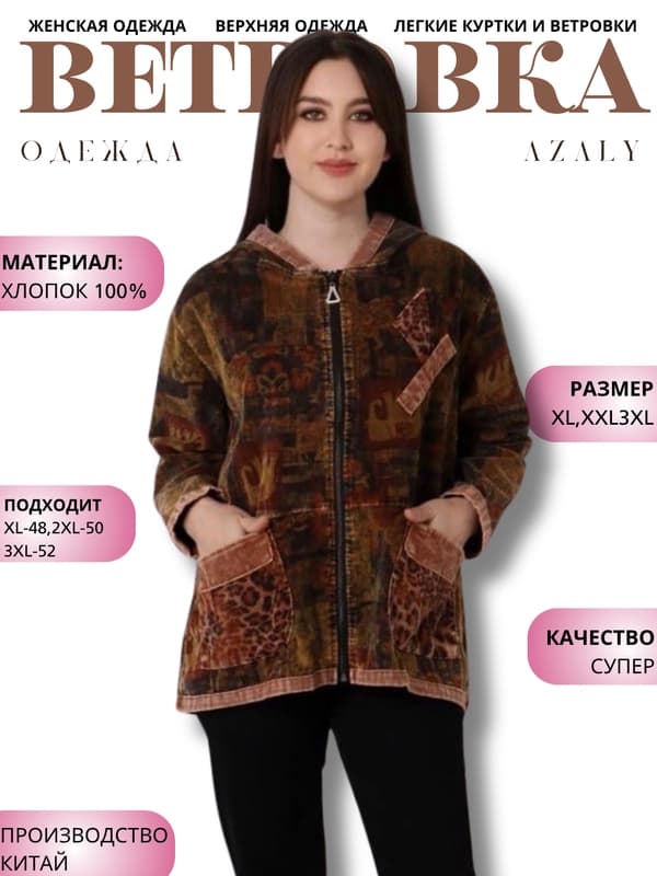 Женская ветровка, велветовая, oversize, XL-XXXL