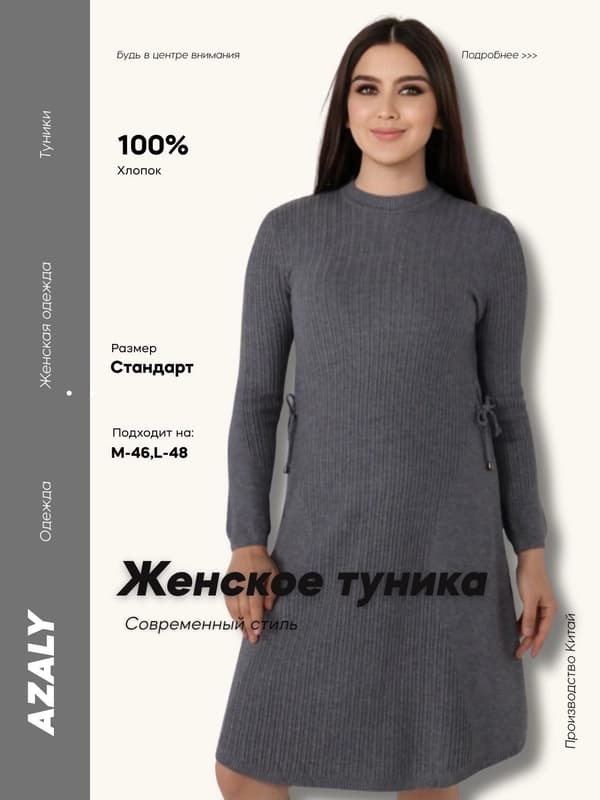 Туника для женщин