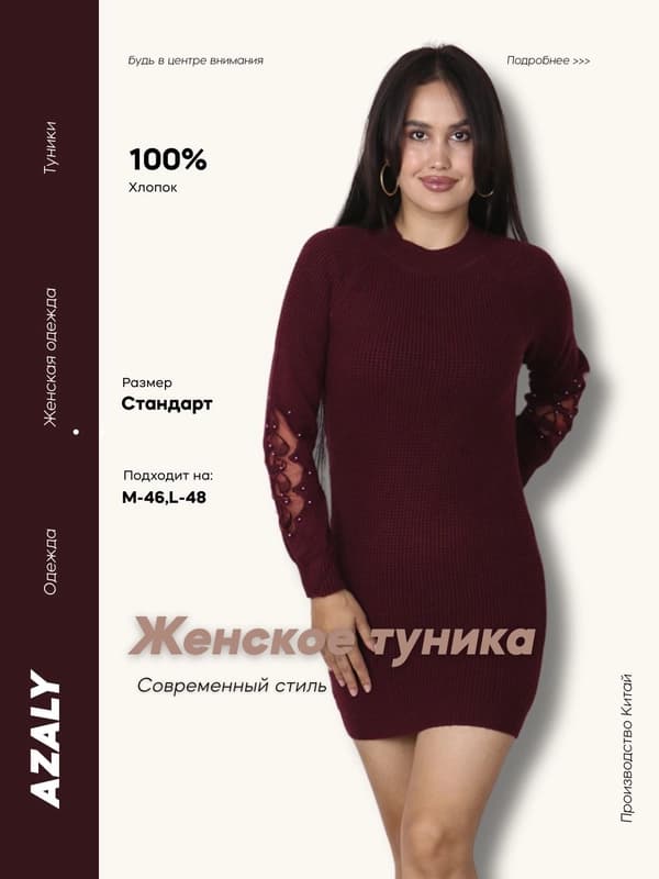Женская туника