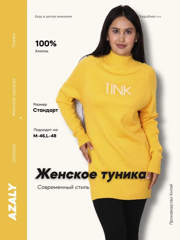 Женская туника