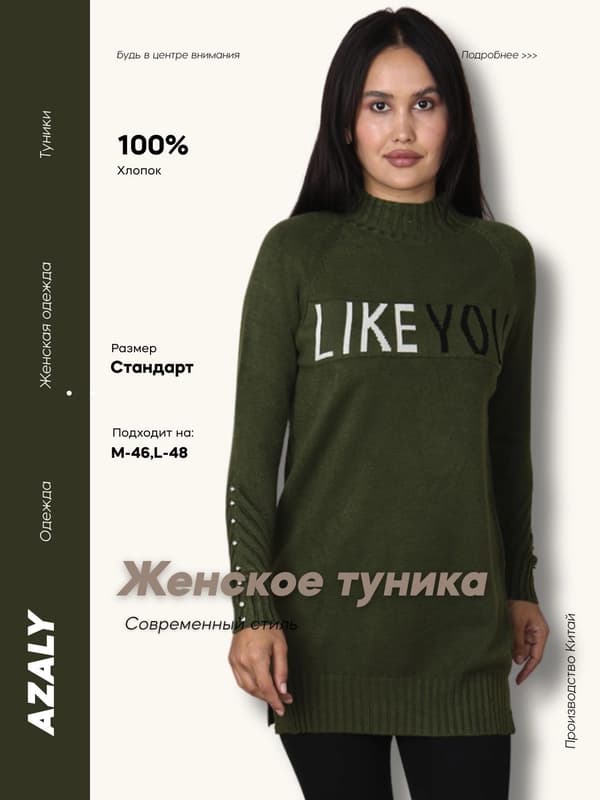Женская туника