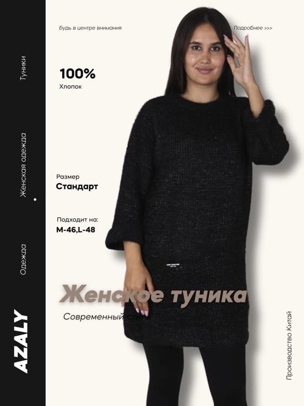 Женская туника