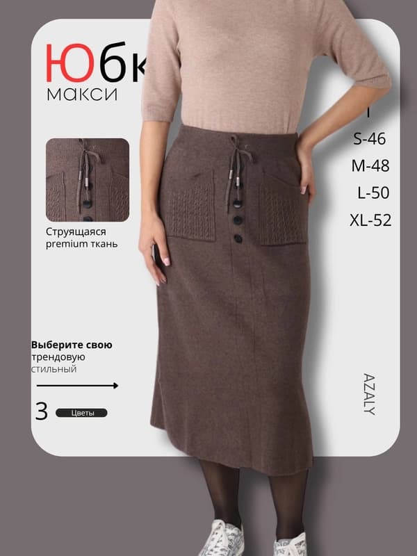 Юбка женская