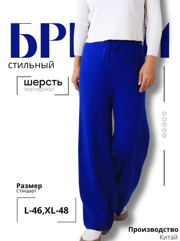Повседневные брюки