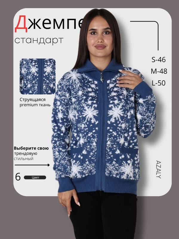 Женский джемпер из ангоры, универсальный размер L-XL