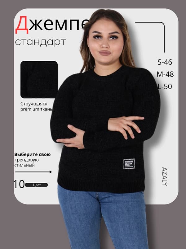 Женский джемпер
