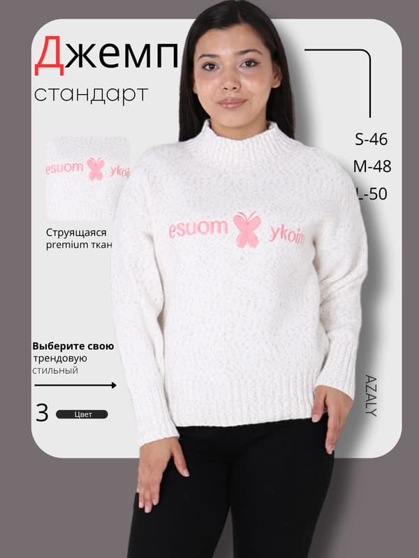 Женский джемпер