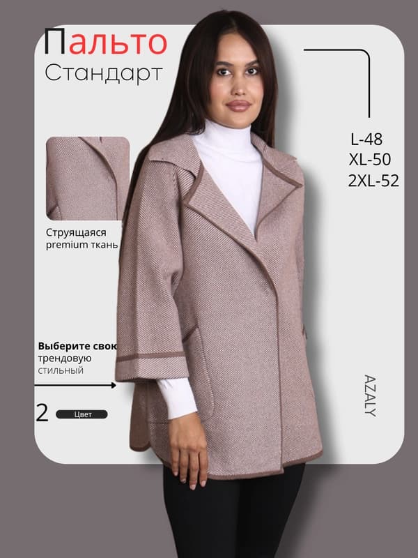Женское пальто