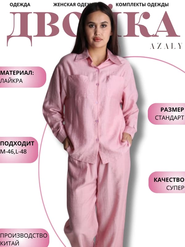 Женский костюм рубашка и брюки в полоску, свободный, повседневный стиль Azaly