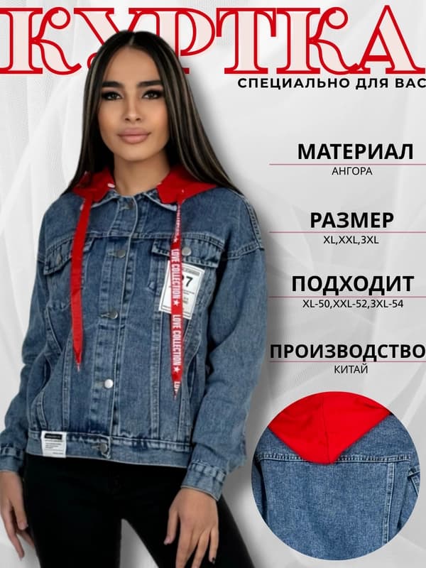 Женская джинсовая куртка