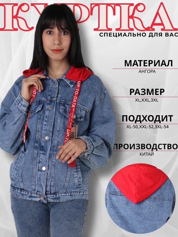 Женская джинсовая куртка, овверсайз