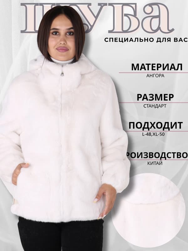 Шуба женская