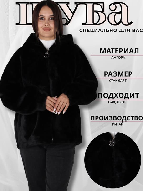 Шуба женская
