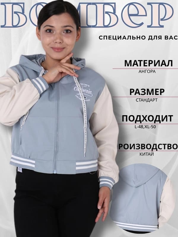 Бомбер для женщин и девушек