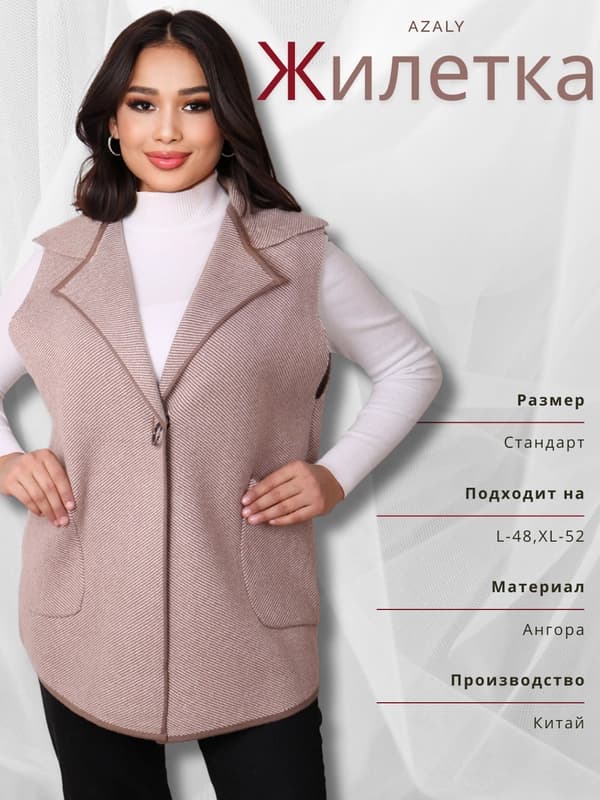 Женская жилетка