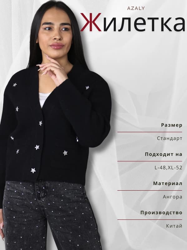 Жилетка женская