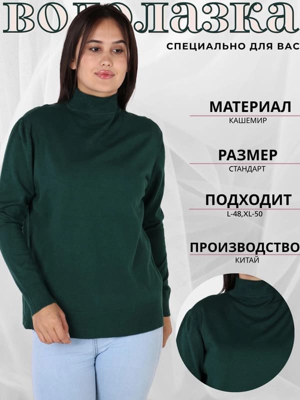 Женская водолазка из кашемира и шерсти, теплый свитер на осень и зиму, размер L - XL