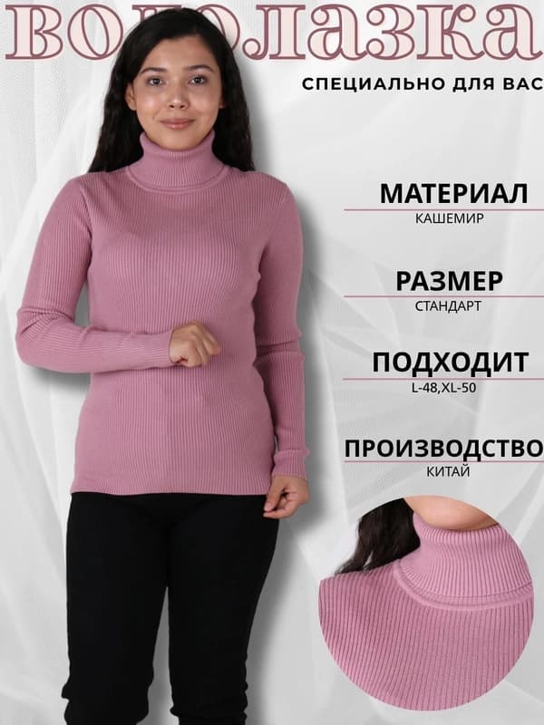 Женская водолазка ангора, универсальный размер S-44, M-46