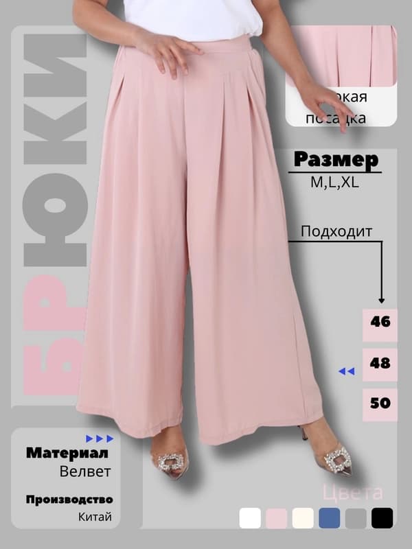 Брюки женские, кюлоты