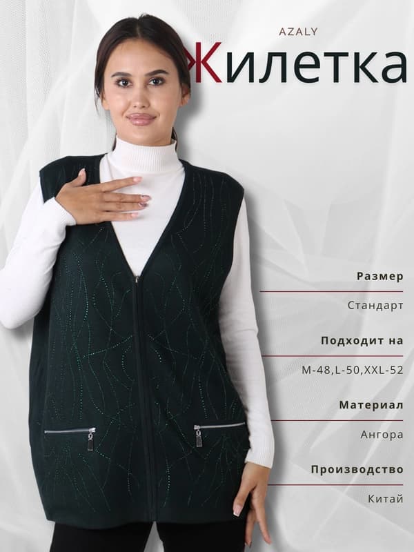 Женская жилетка