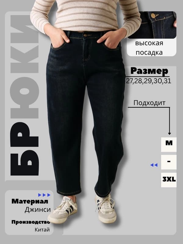 Джинсы широкие, расклешенные