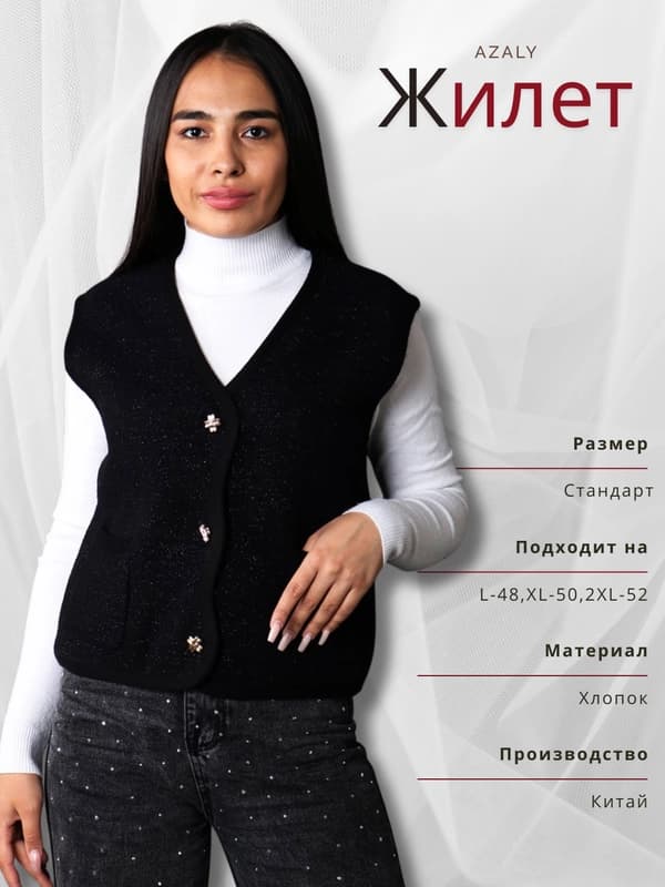 Женский жилет на пуговицах от компании Azaly