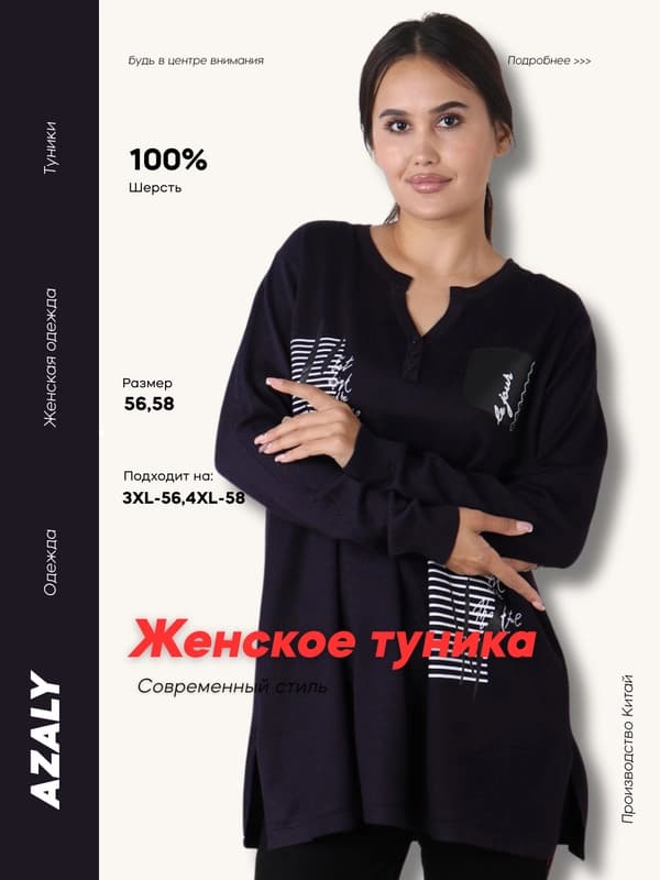Женская туника