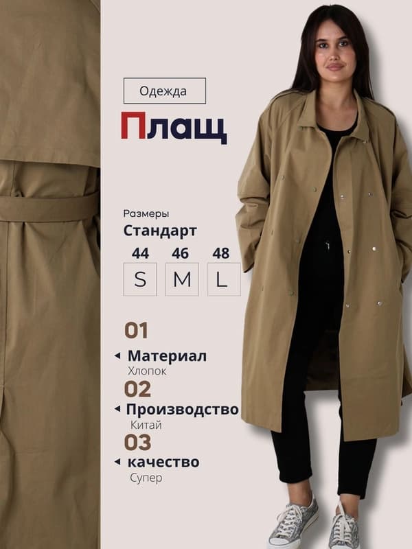 Плащ женский свободного кроя, плащевка, универсальный размер L-XL
