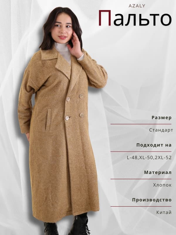 Женское пальто